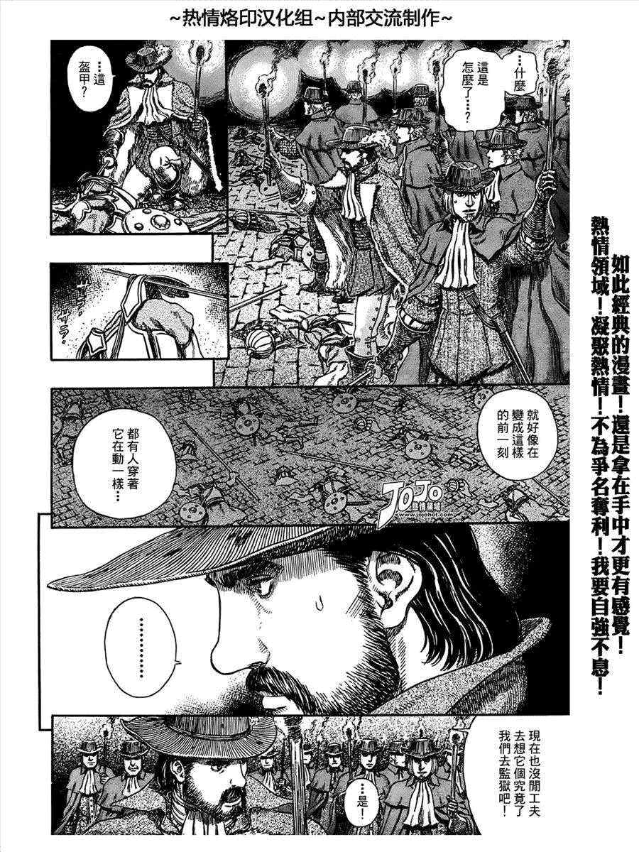 烙印戰士 - 第293話 - 3