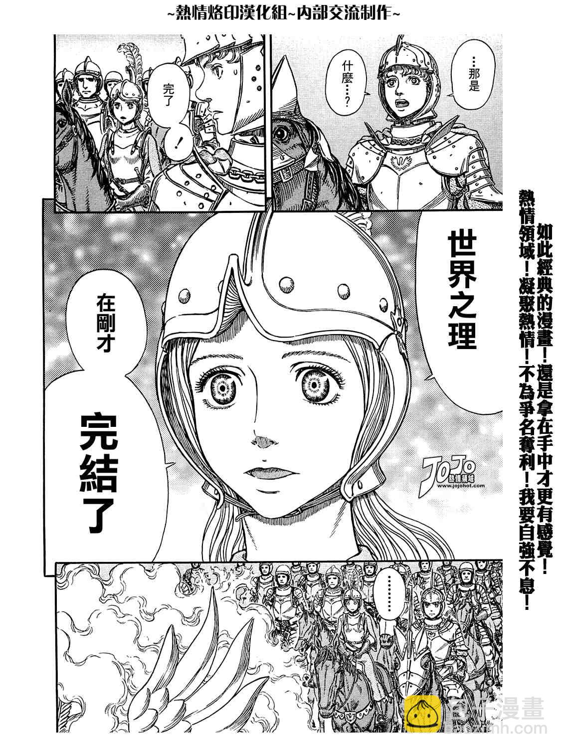 烙印戰士 - 第295話 - 3