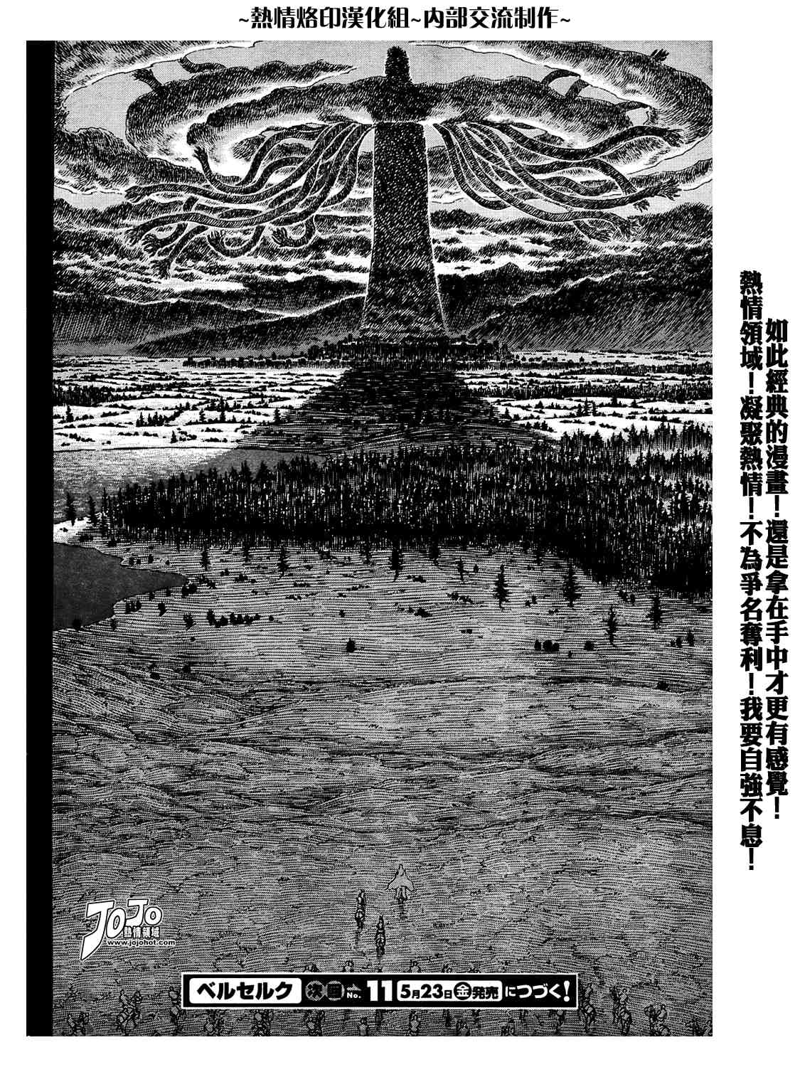 烙印戰士 - 第295話 - 5