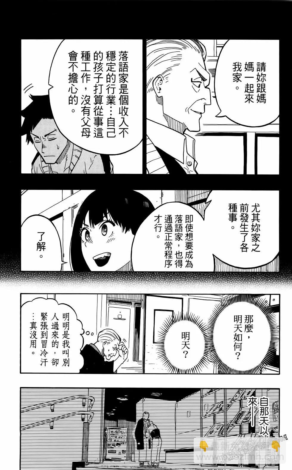 落語朱音 - 第01卷(3/4) - 3