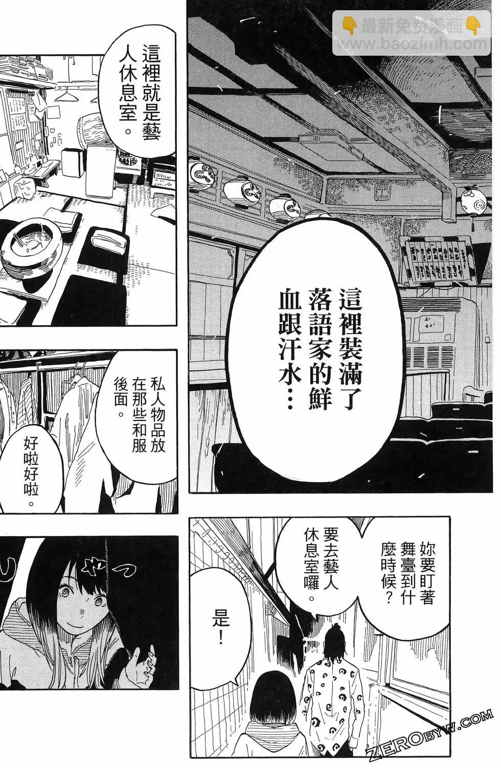 落語朱音 - 第04卷(3/4) - 3