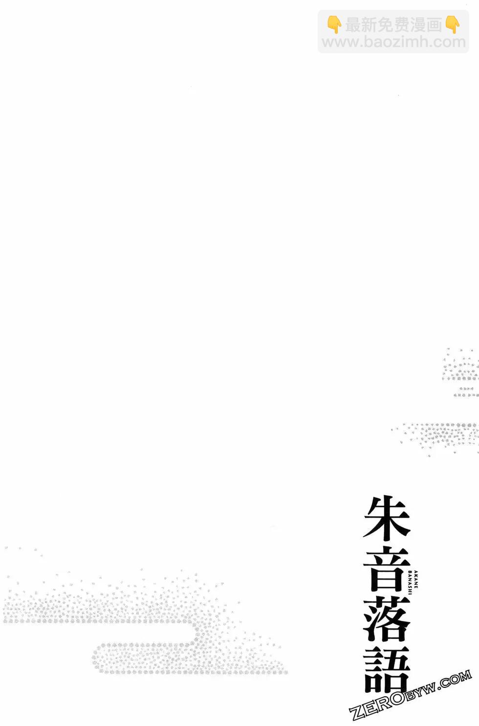 落語朱音 - 第04卷(1/4) - 8