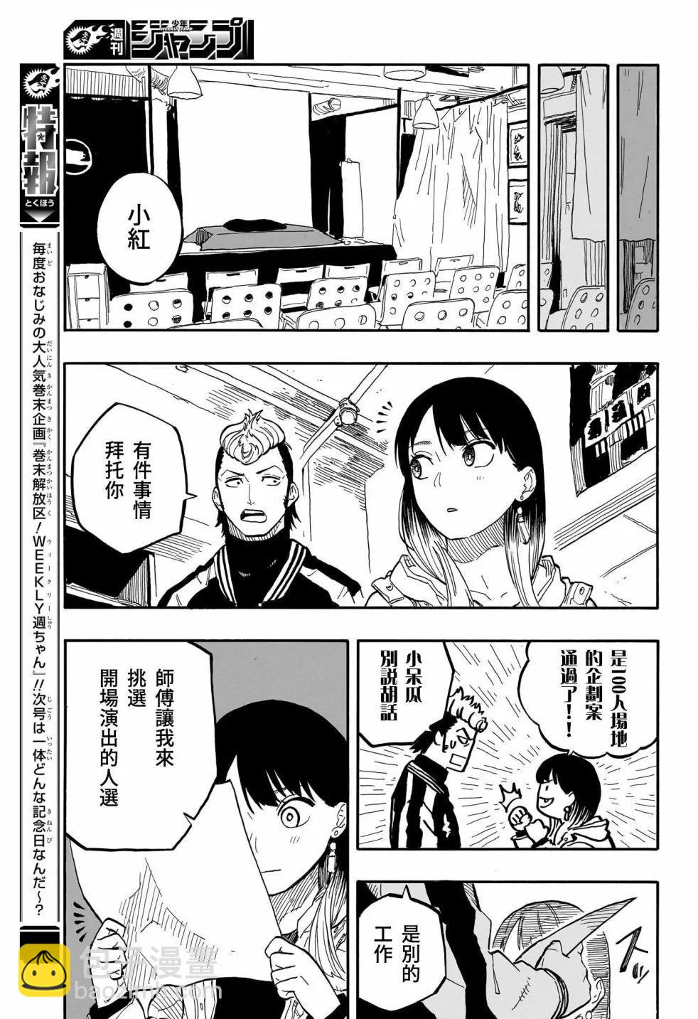 落語朱音 - 第90話 - 3