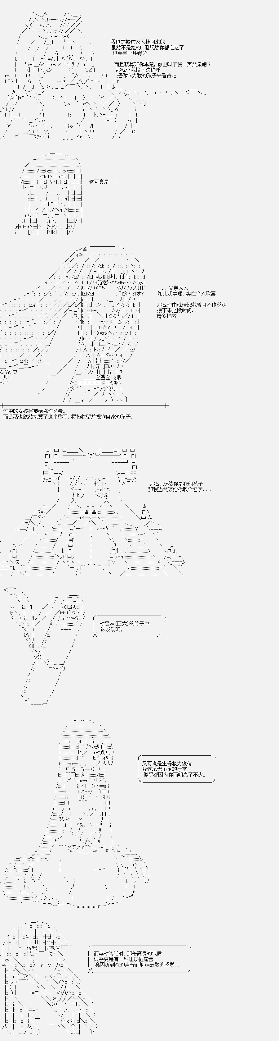 裸足人魚似乎在講述百合童話 - 菇取物語（8） - 2