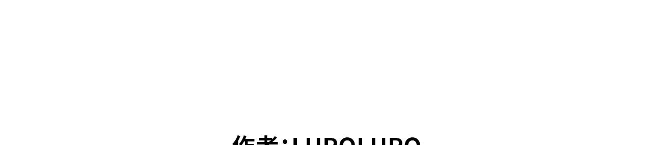 LUPOLUPO - 回家計劃 - 3