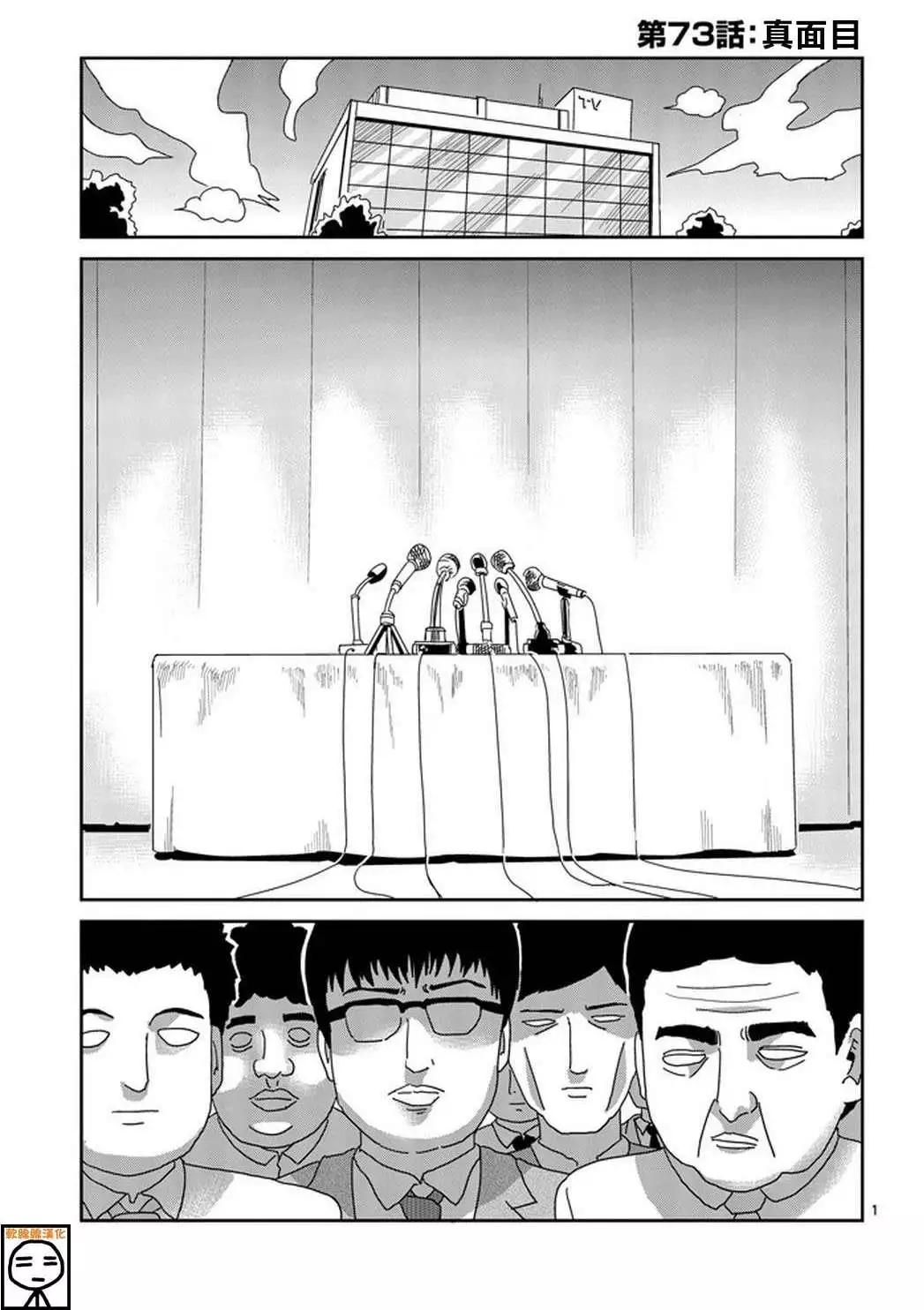 路人超能100 - 第73回 - 1