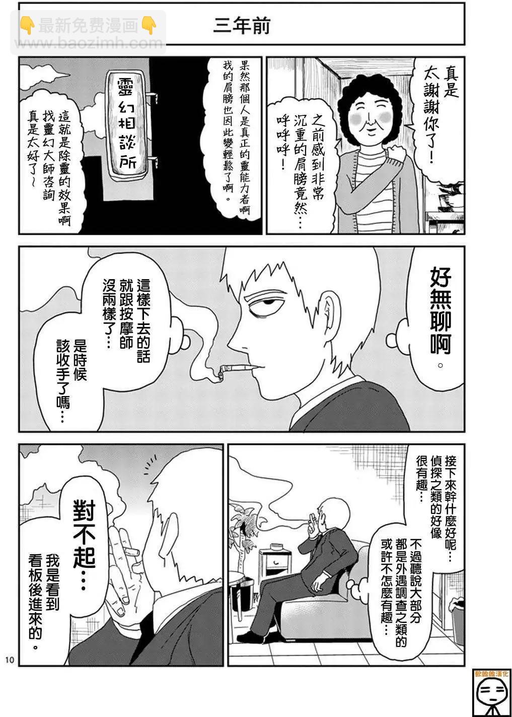 路人超能100 - 第73回 - 4