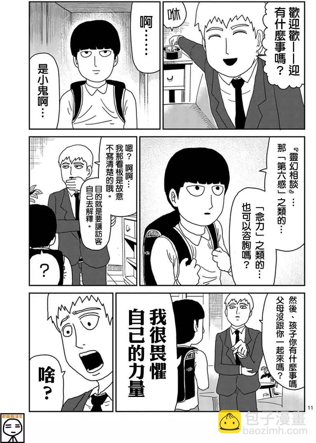 路人超能100 - 第73回 - 5