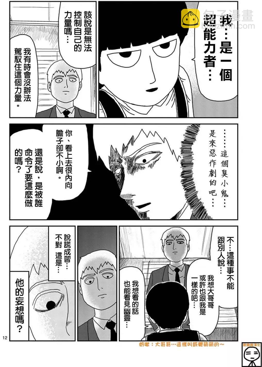 路人超能100 - 第73回 - 6