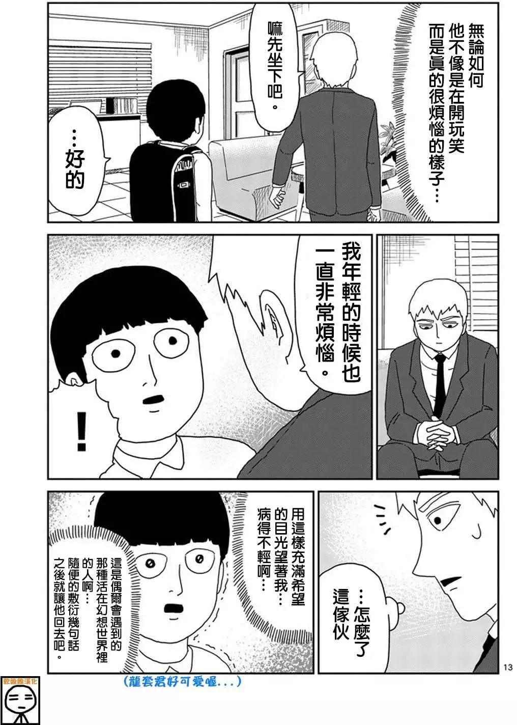 路人超能100 - 第73回 - 1