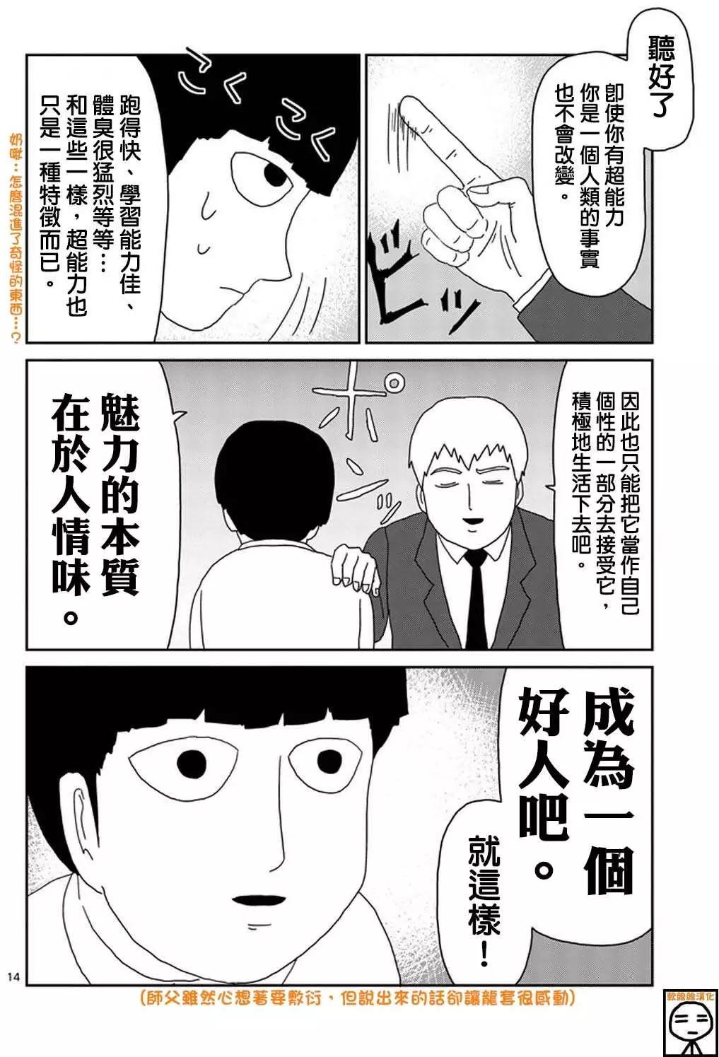 路人超能100 - 第73回 - 2