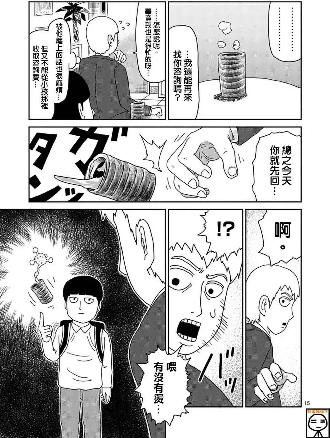 路人超能100 - 第73回 - 3