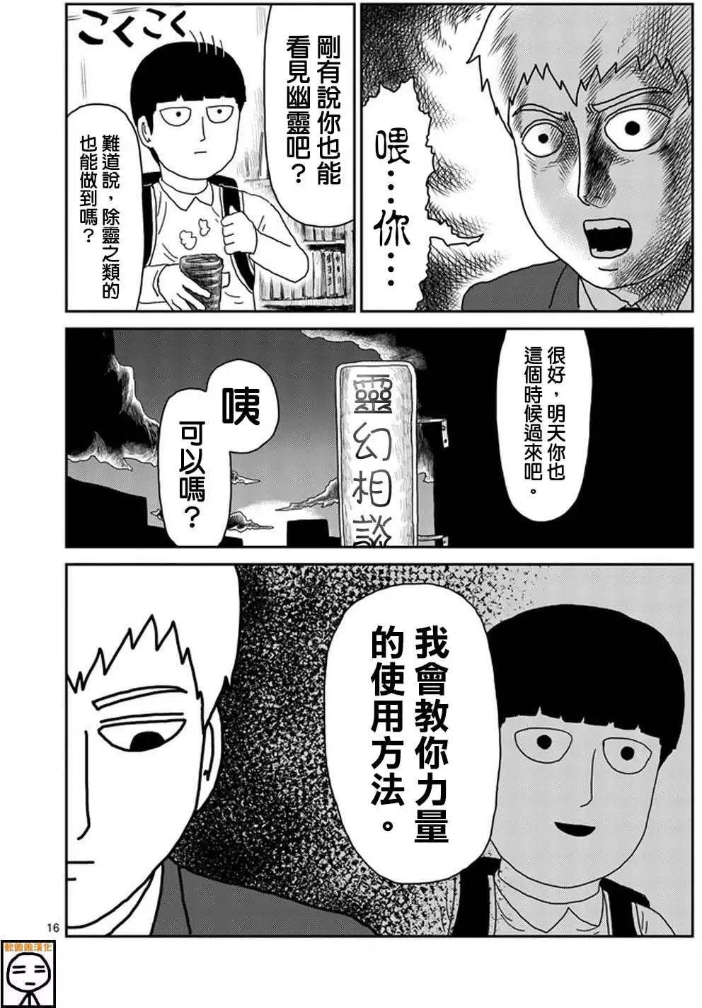 路人超能100 - 第73回 - 4