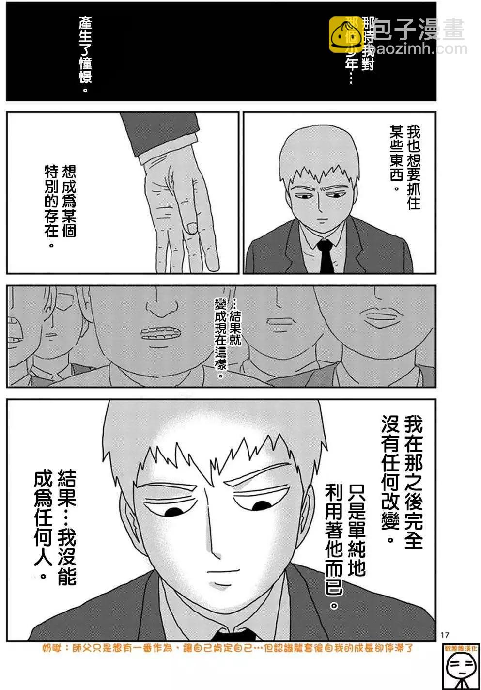路人超能100 - 第73回 - 5