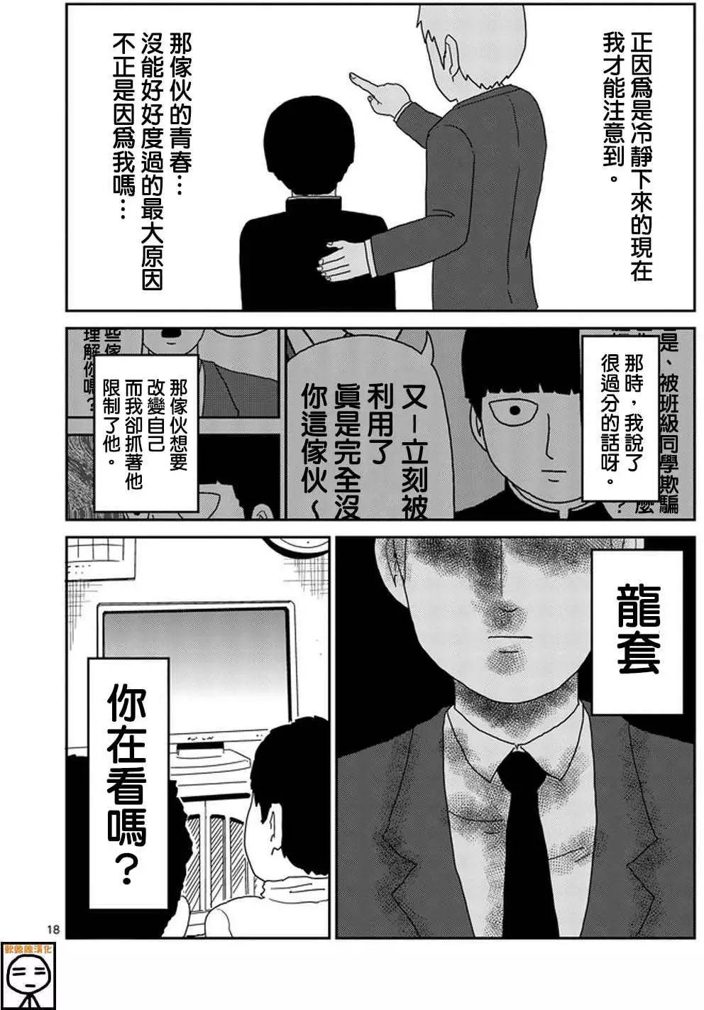路人超能100 - 第73回 - 6