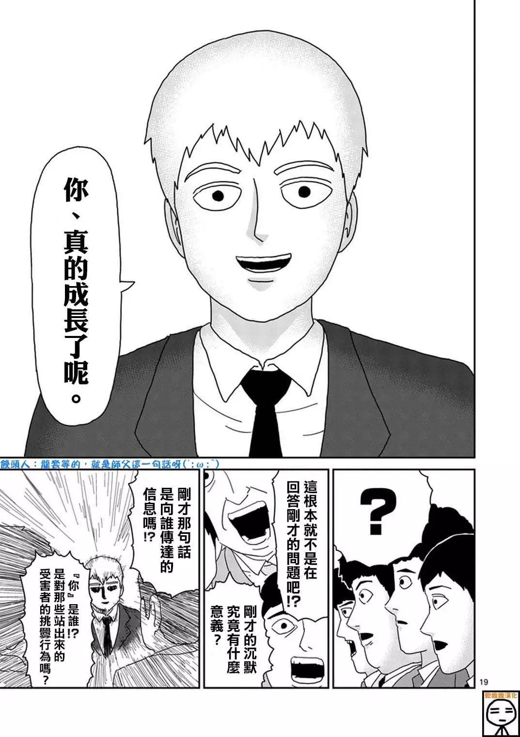 路人超能100 - 第73回 - 1