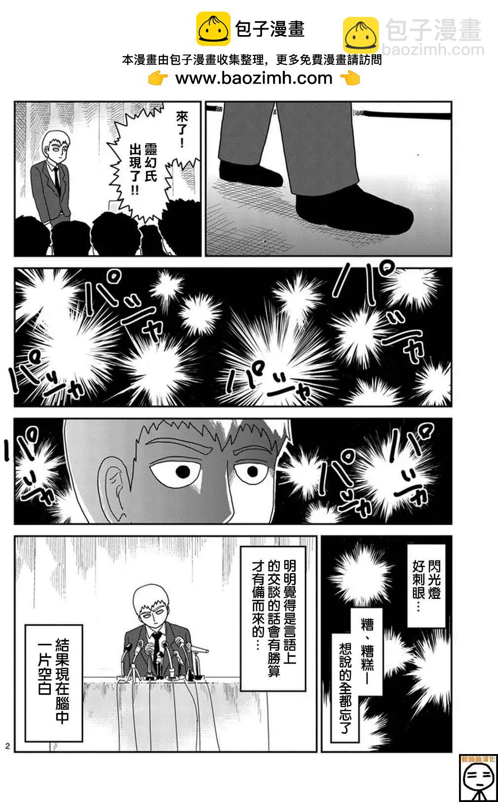 路人超能100 - 第73回 - 2