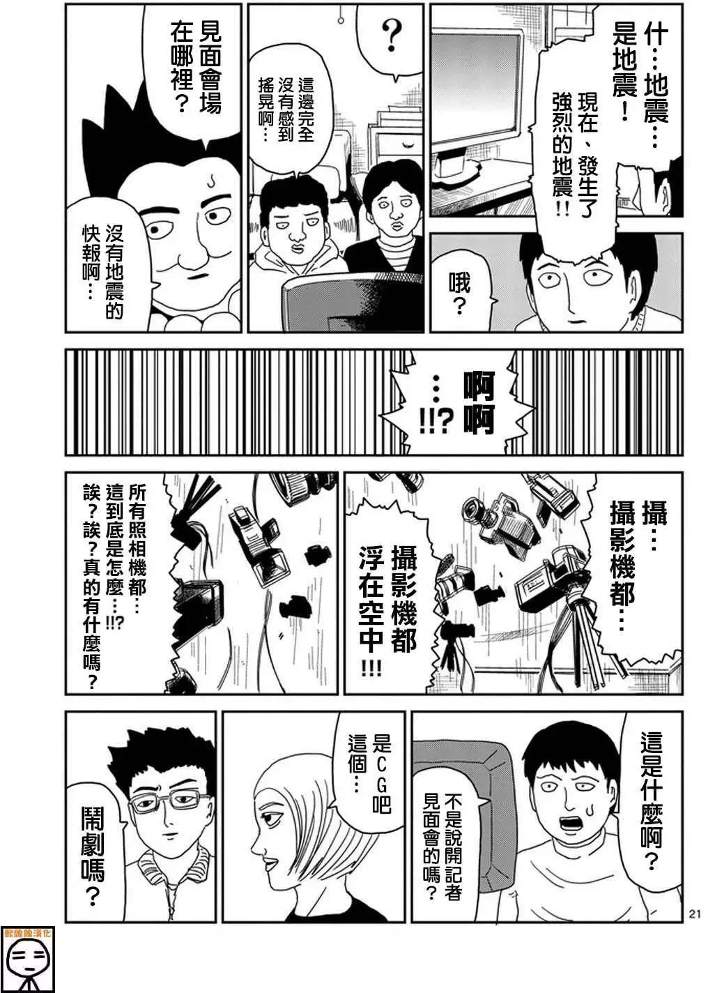 路人超能100 - 第73回 - 3