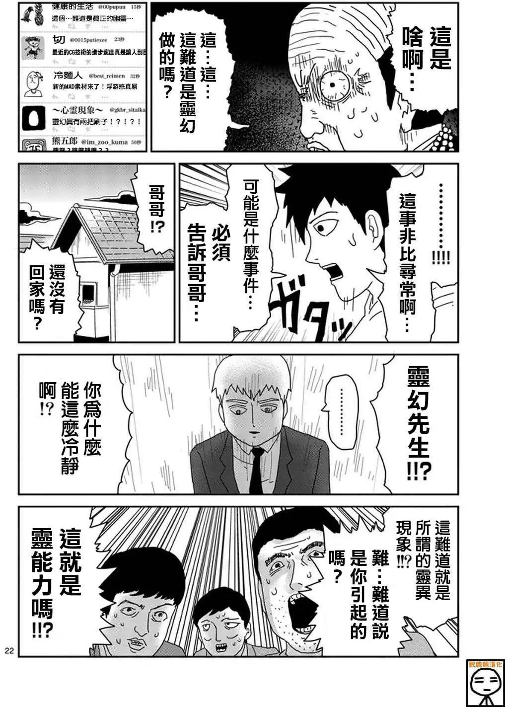 路人超能100 - 第73回 - 4
