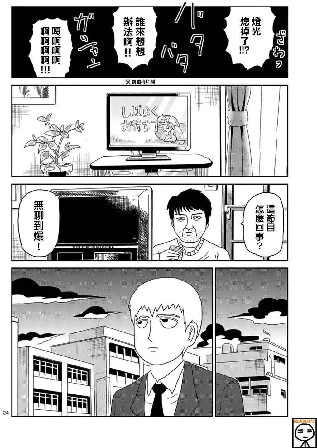 路人超能100 - 第73回 - 6