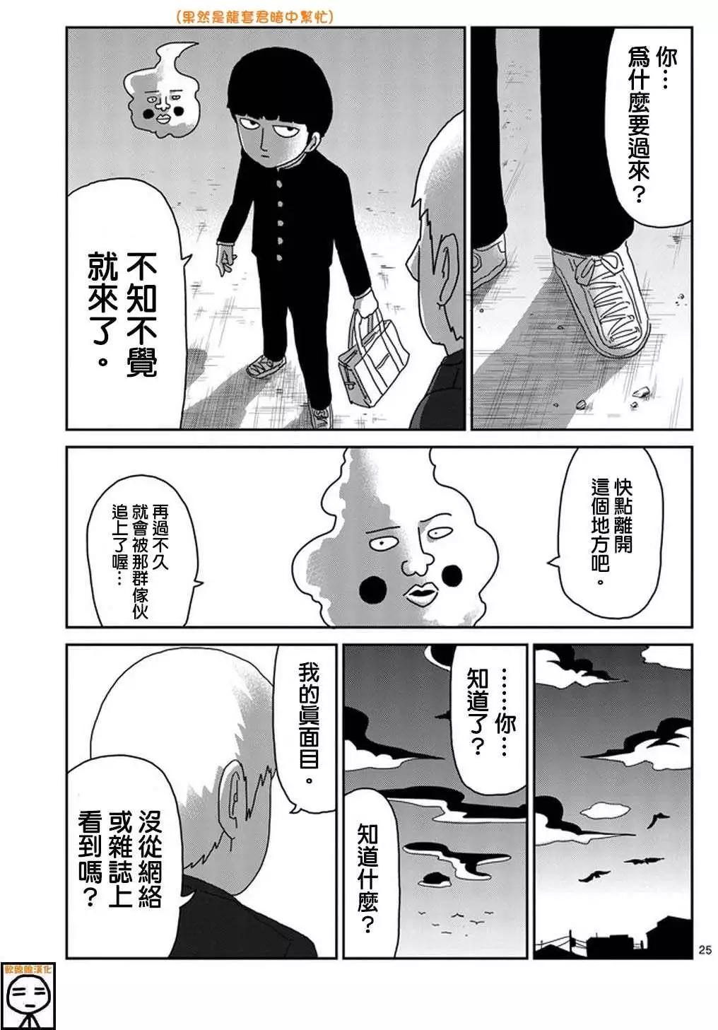 路人超能100 - 第73回 - 1