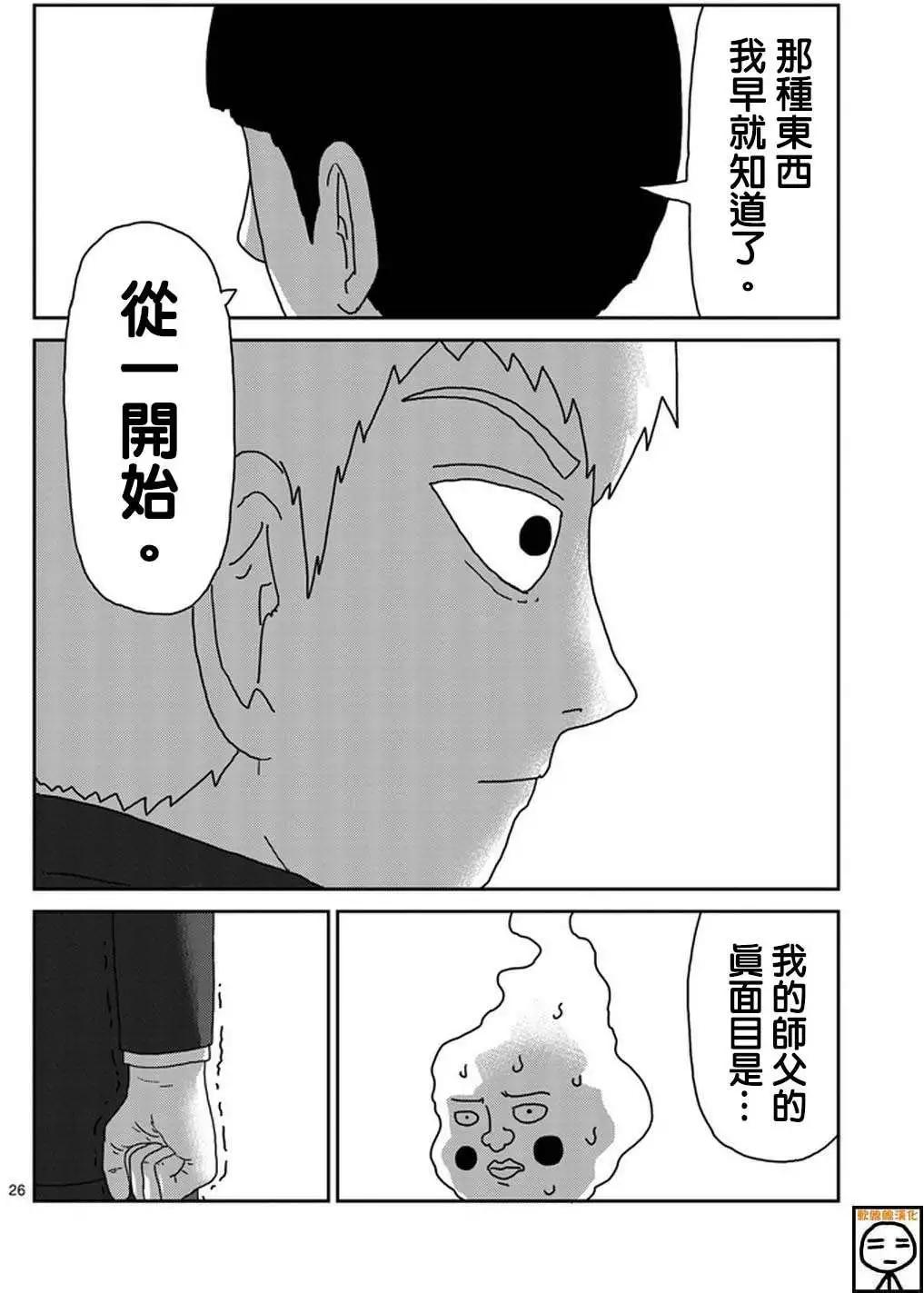 路人超能100 - 第73回 - 2