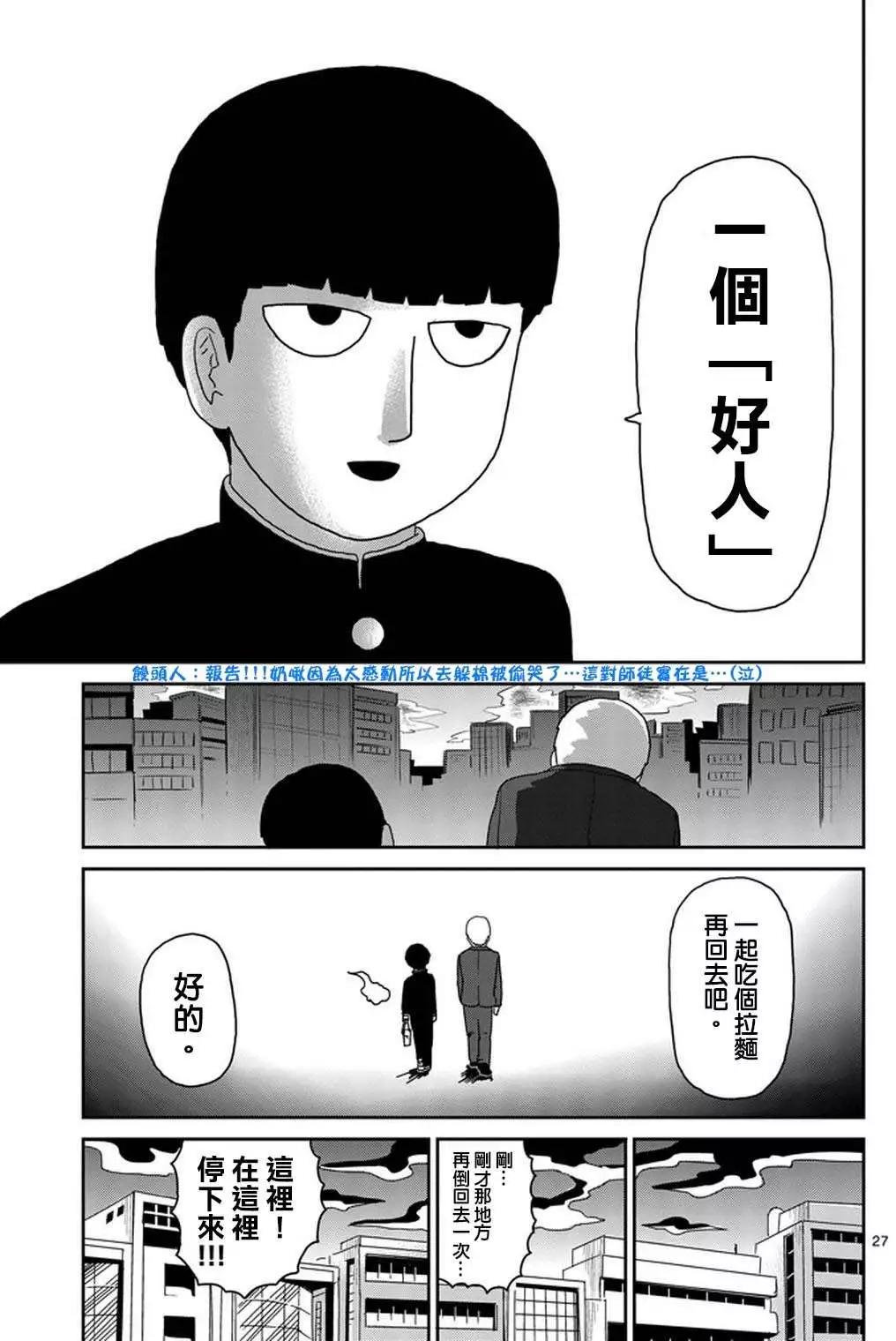 路人超能100 - 第73回 - 3