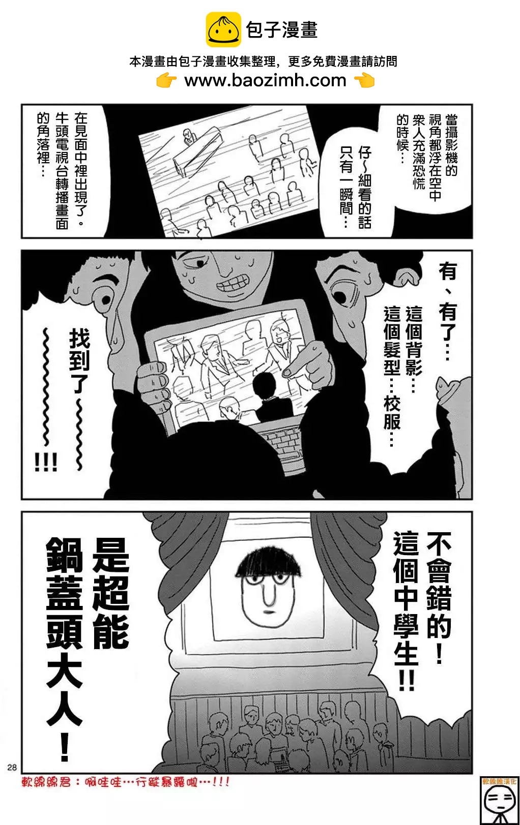 路人超能100 - 第73回 - 4