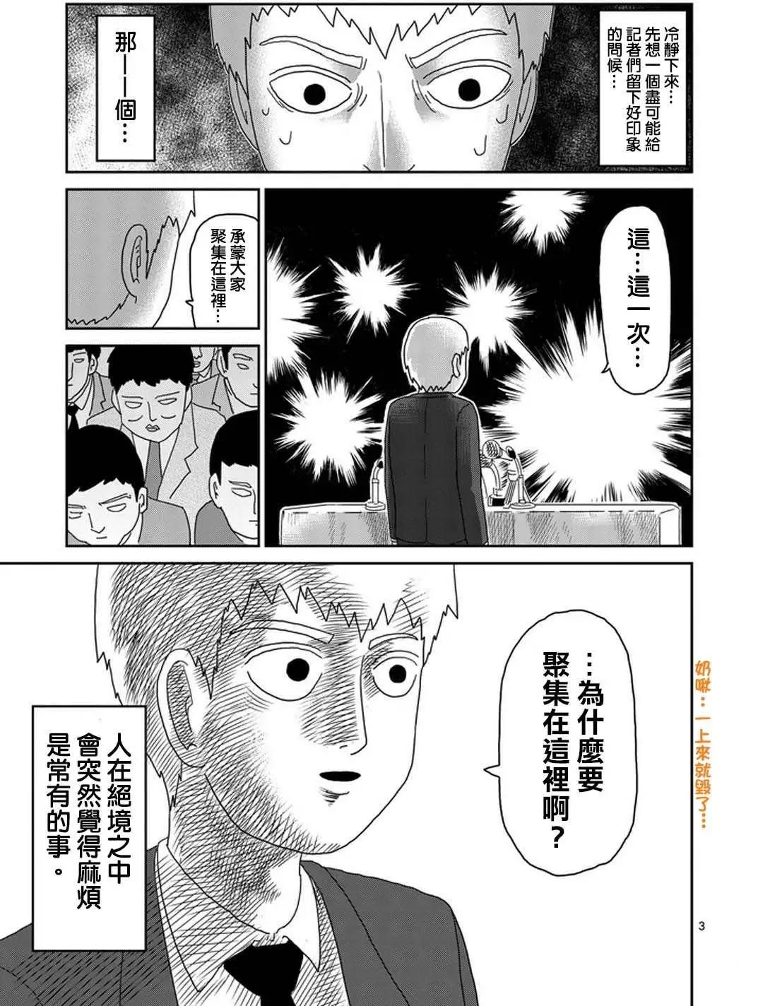 路人超能100 - 第73回 - 3