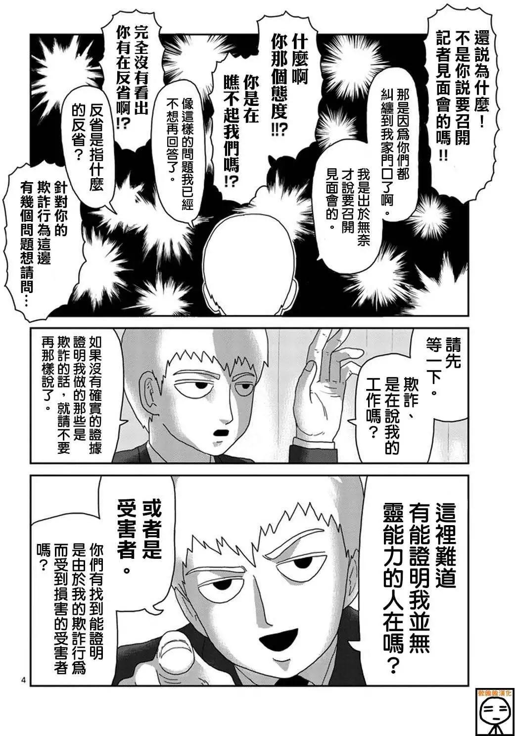 路人超能100 - 第73回 - 4