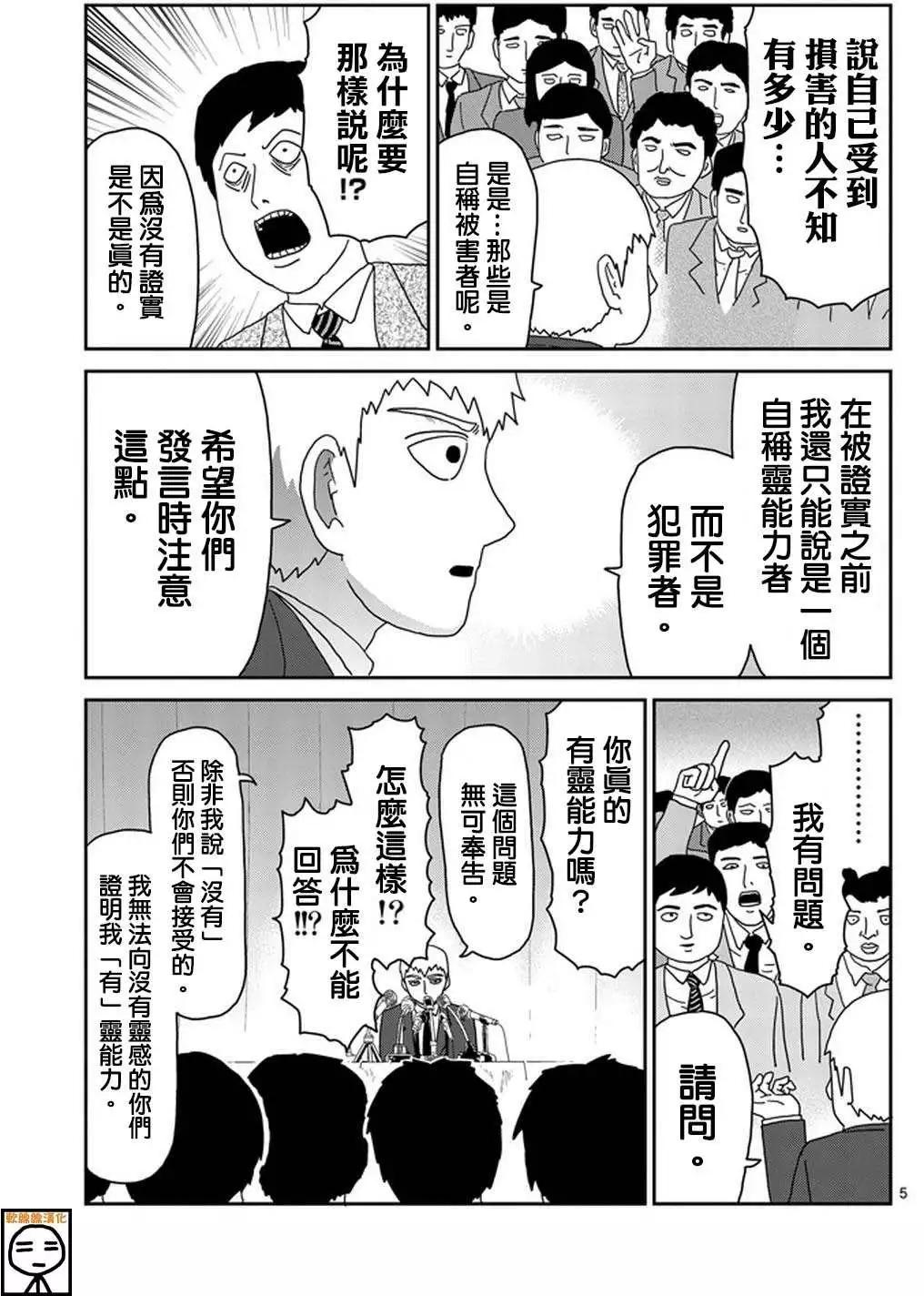 路人超能100 - 第73回 - 5