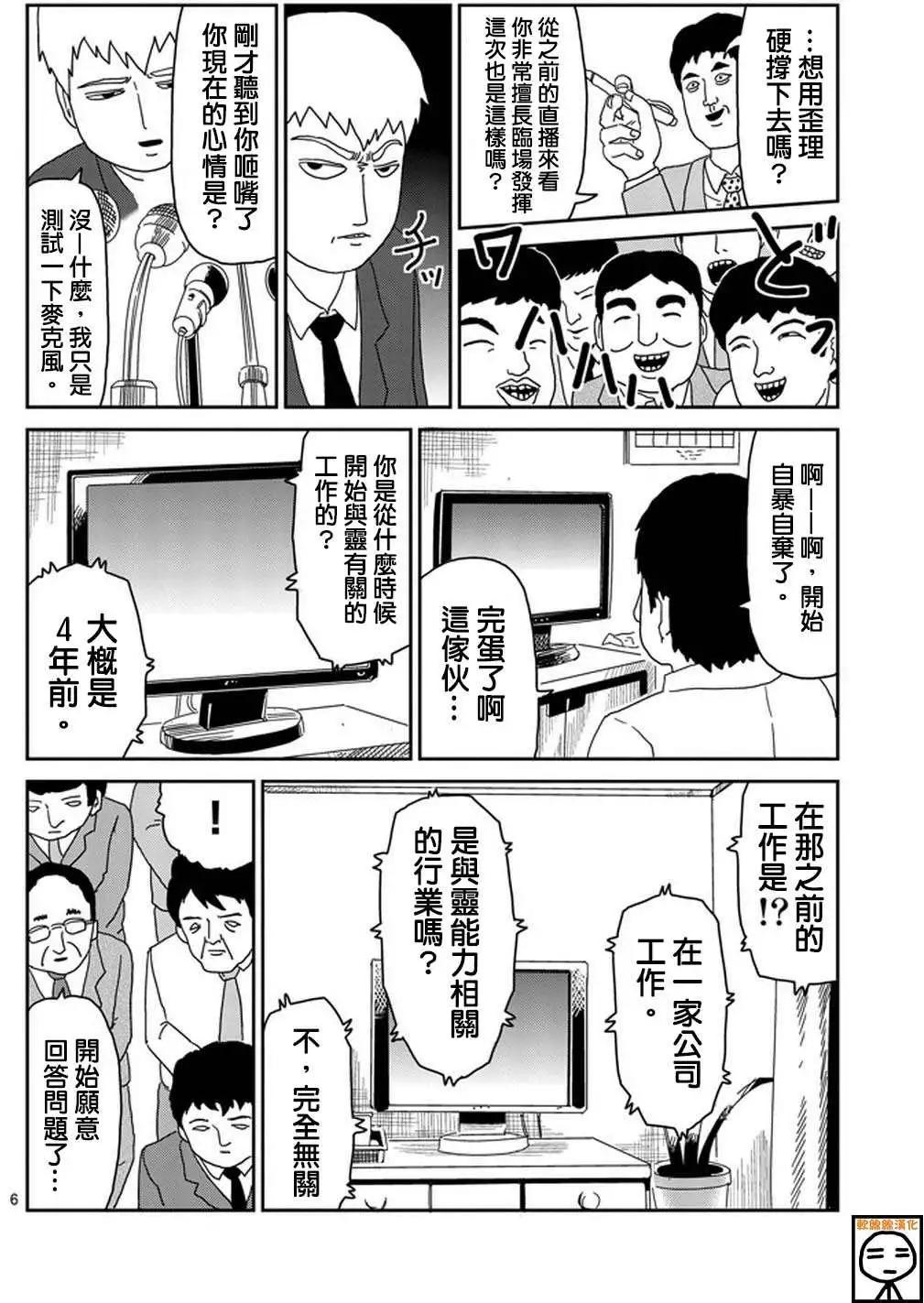 路人超能100 - 第73回 - 6