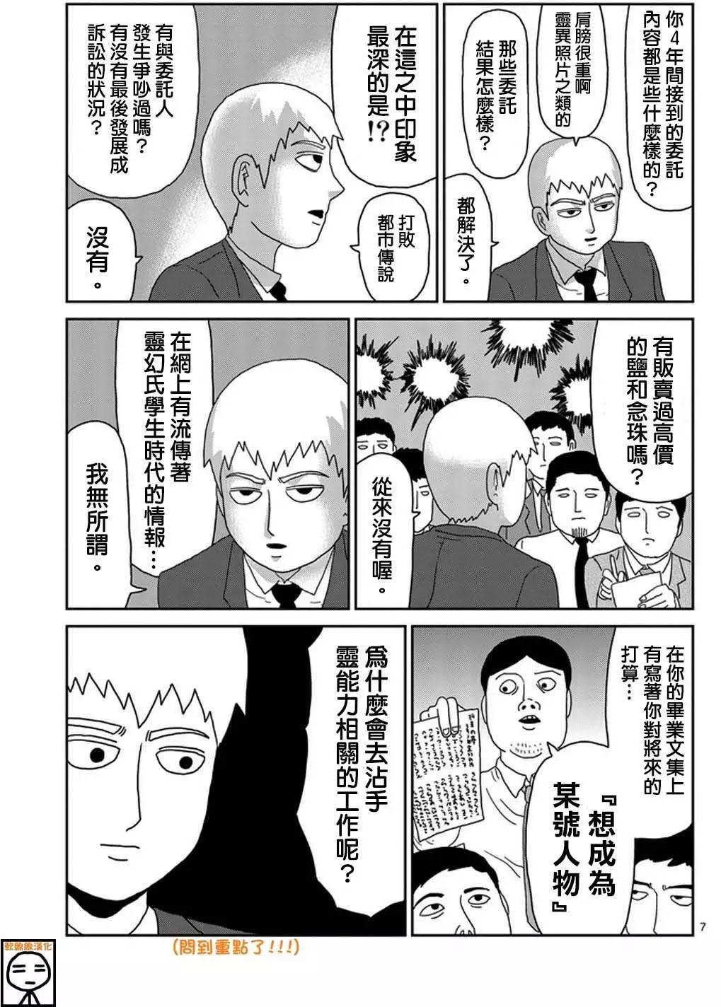 路人超能100 - 第73回 - 1