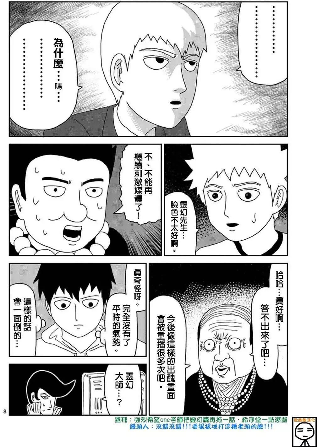 路人超能100 - 第73回 - 2