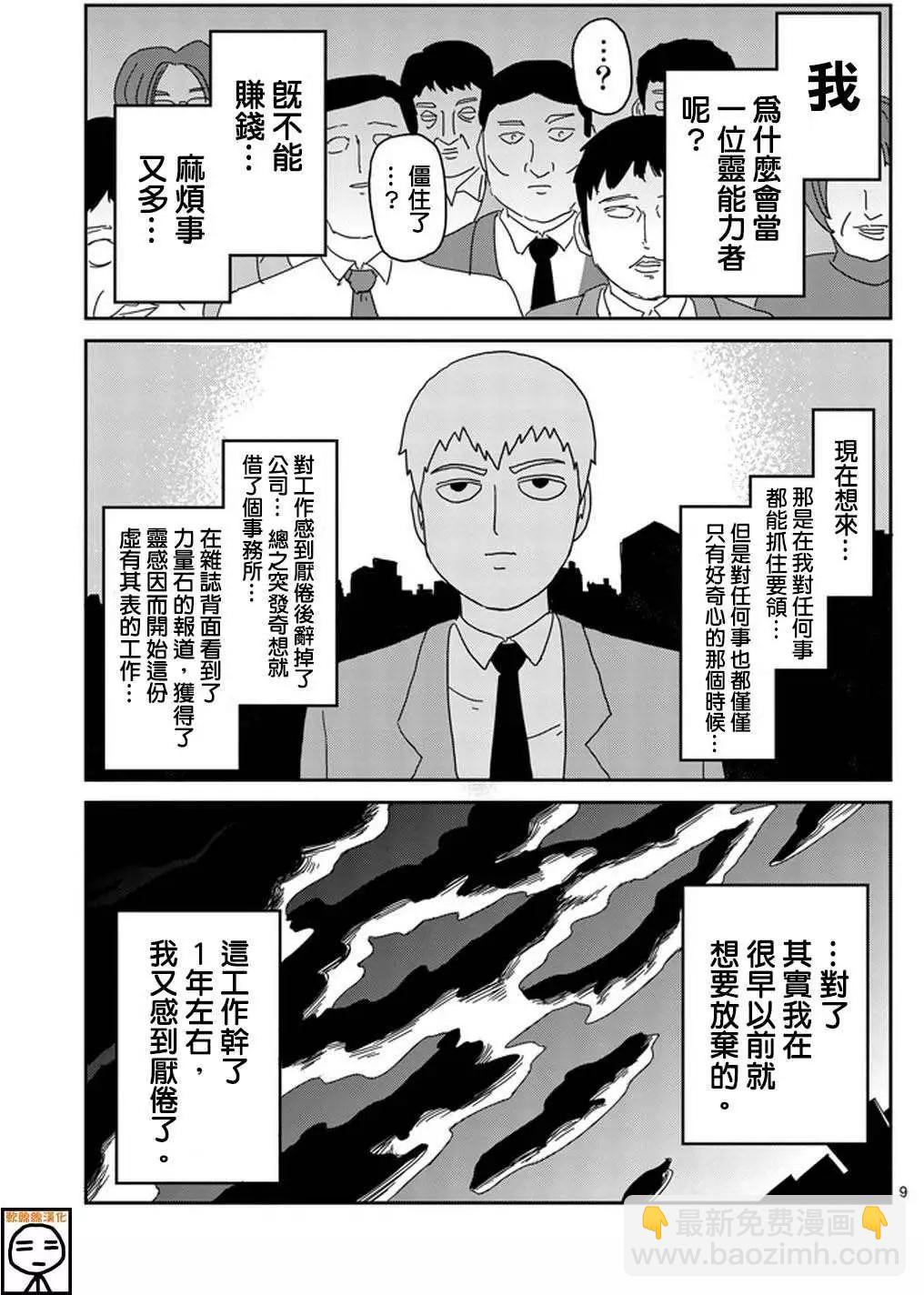 路人超能100 - 第73回 - 3