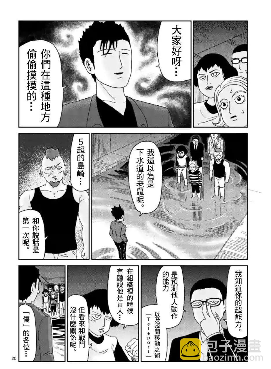 路人超能100 - 第84回(2) - 2