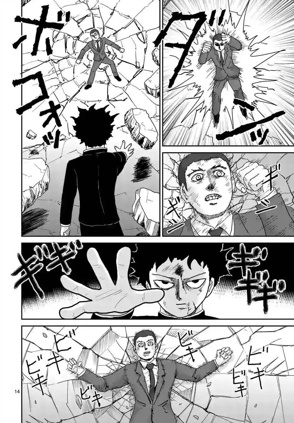 路人超能100 - 第90回(6) - 1