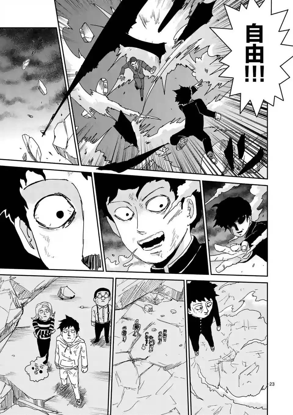 路人超能100 - 第90回(6) - 5