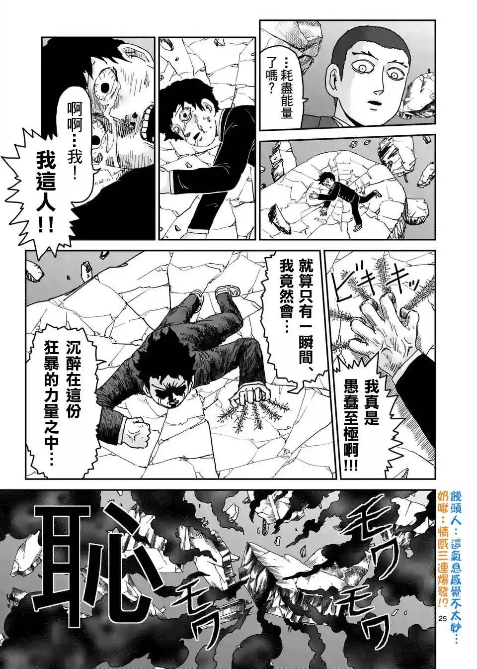 路人超能100 - 第90回(6) - 2