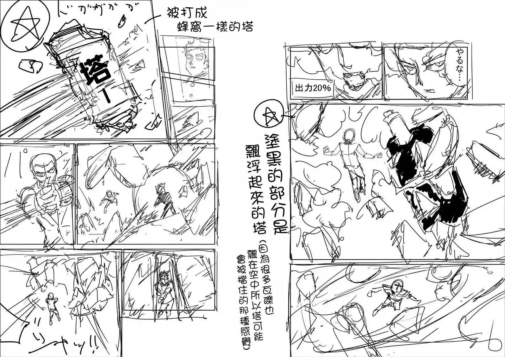 路人超能100 - 第90回(6) - 4