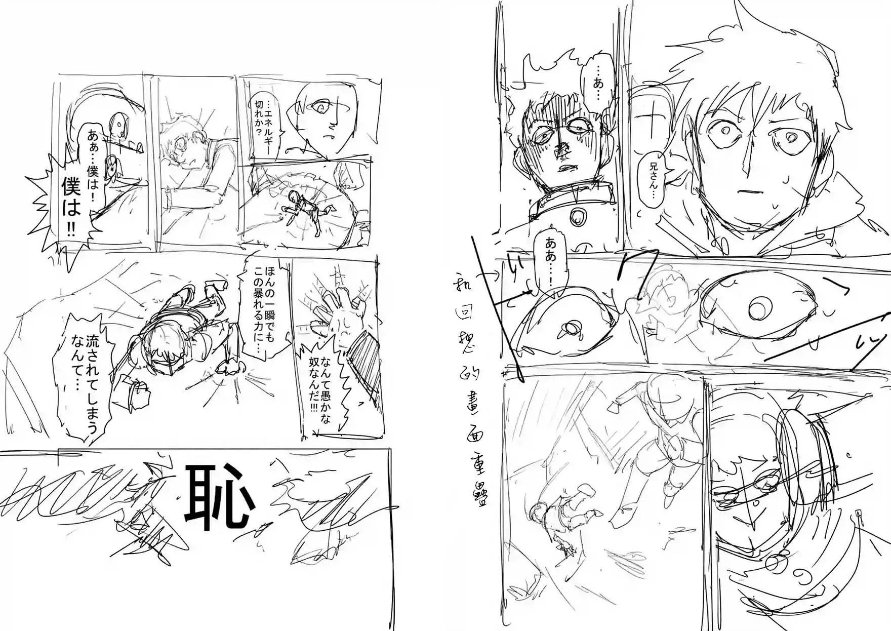 路人超能100 - 第90回(6) - 3