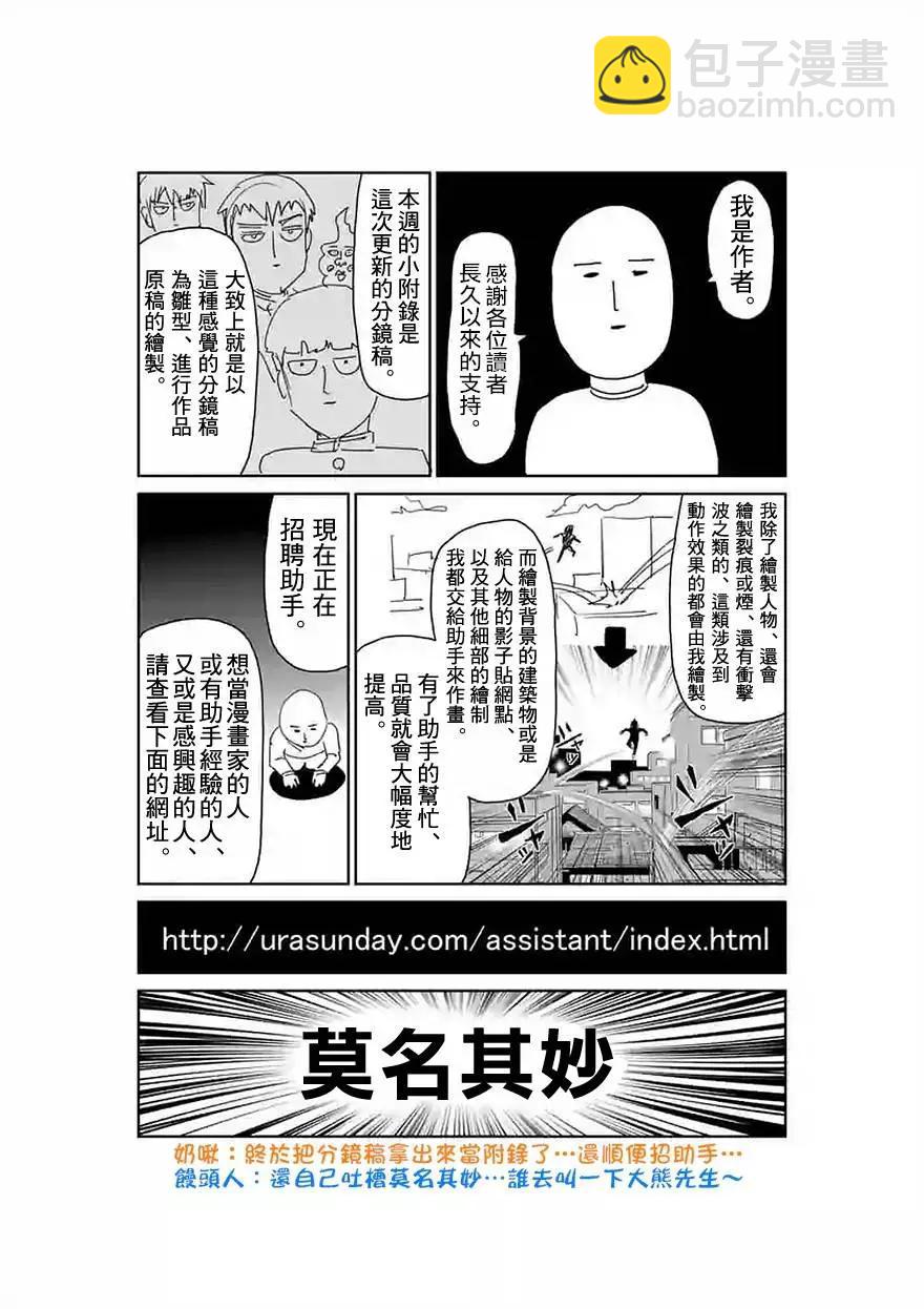 路人超能100 - 第90回(6) - 4