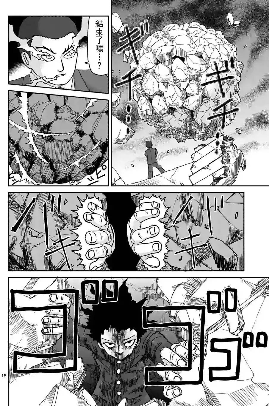 路人超能100 - 第90回(6) - 5