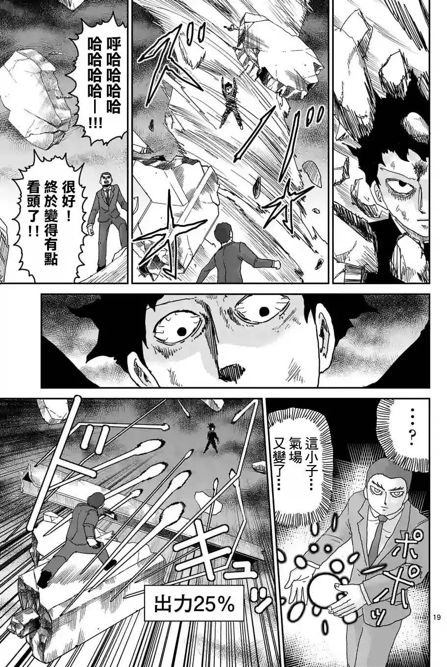 路人超能100 - 第90回(6) - 1