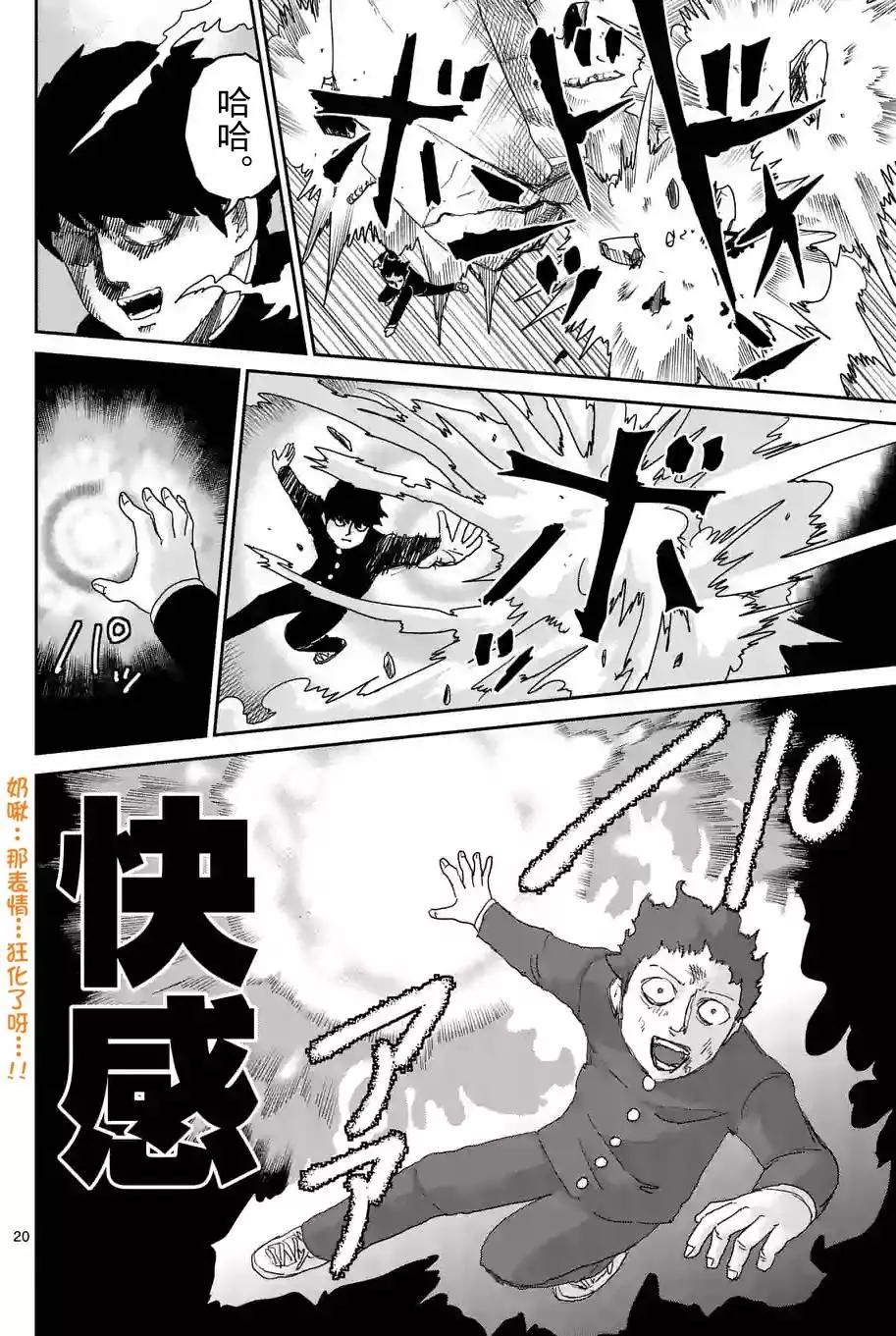 路人超能100 - 第90回(6) - 2