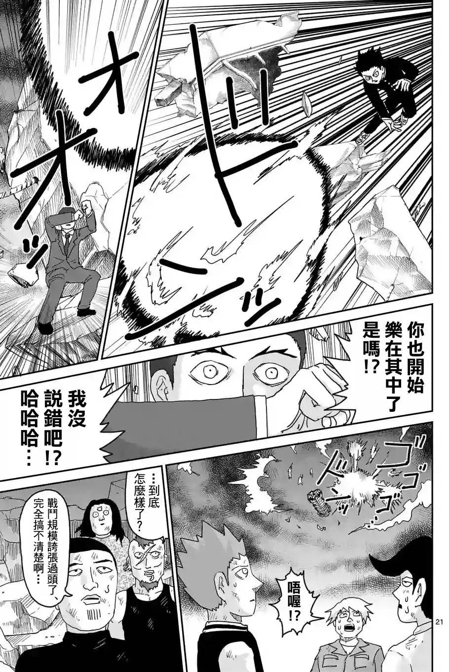 路人超能100 - 第90回(6) - 3