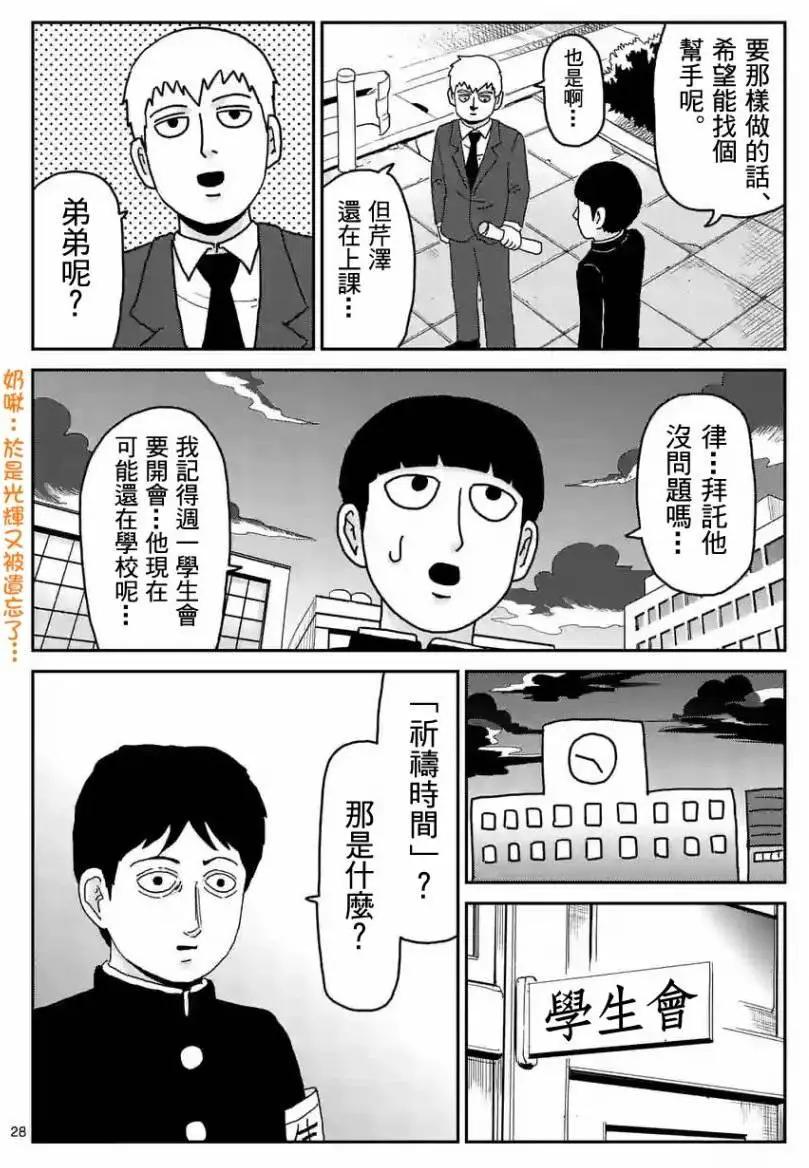 路人超能100 - 第96回(4) - 1