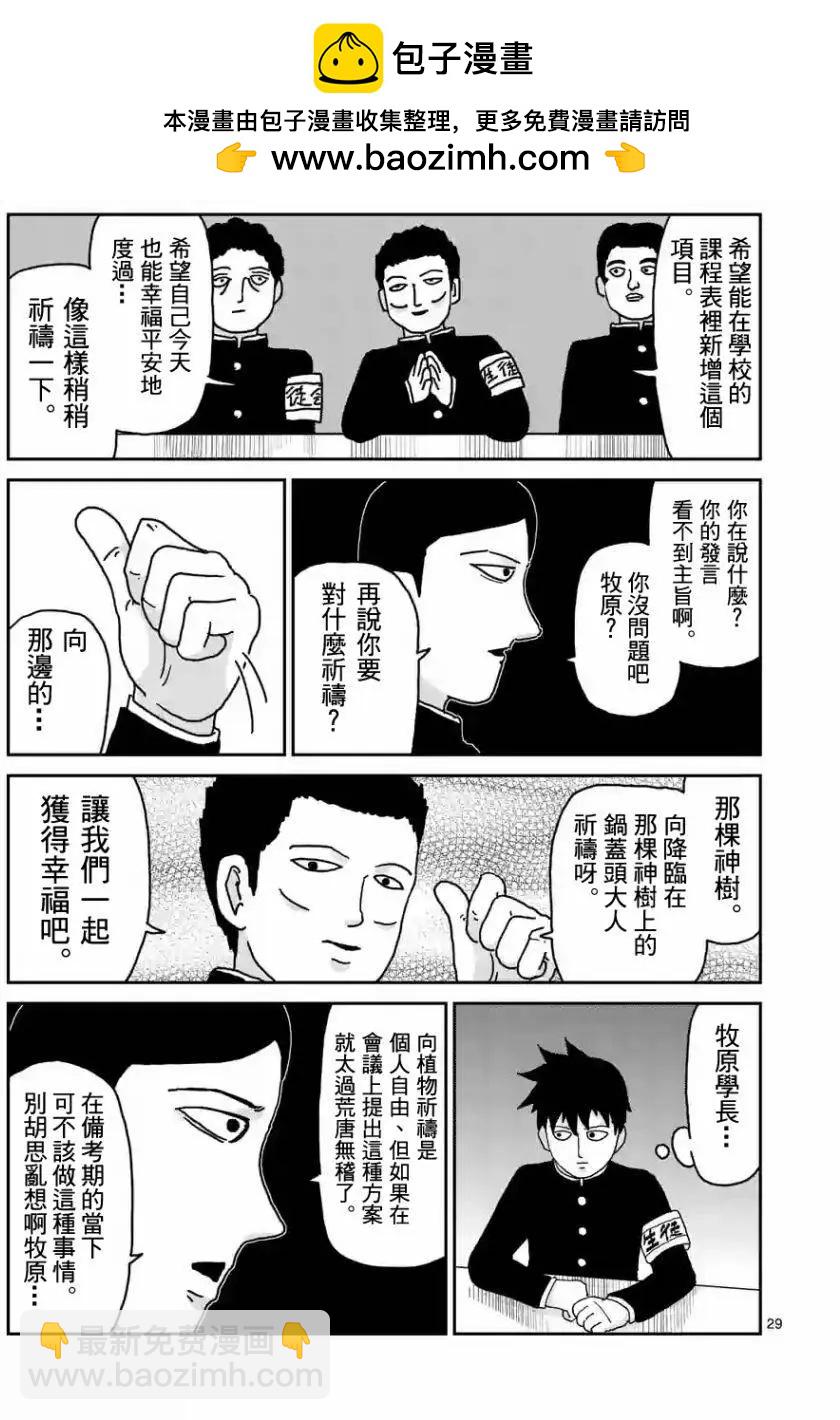 路人超能100 - 第96回(4) - 2