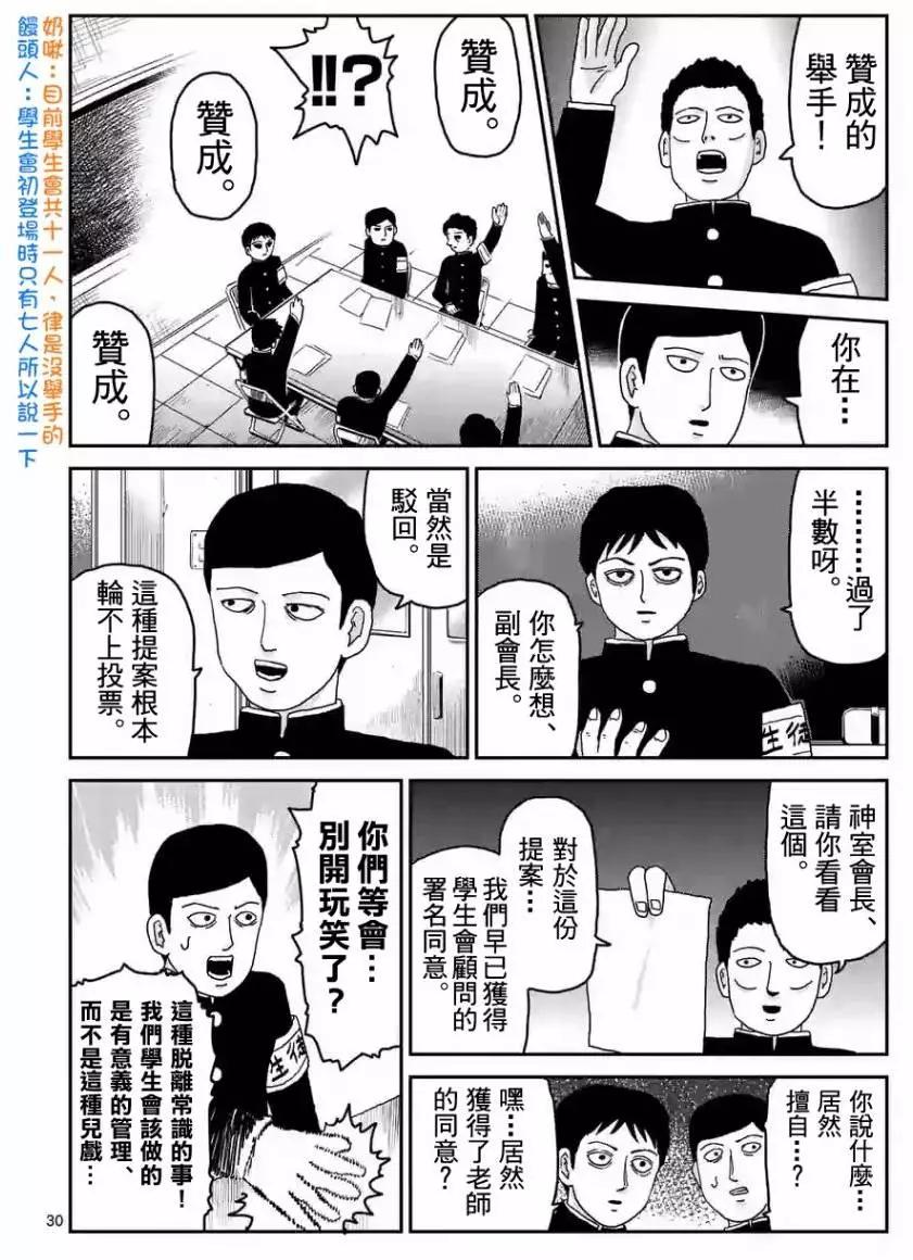 路人超能100 - 第96回(4) - 3
