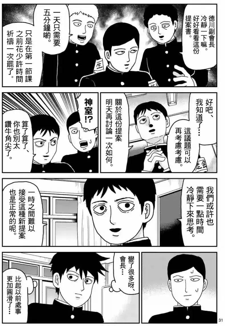 路人超能100 - 第96回(4) - 1
